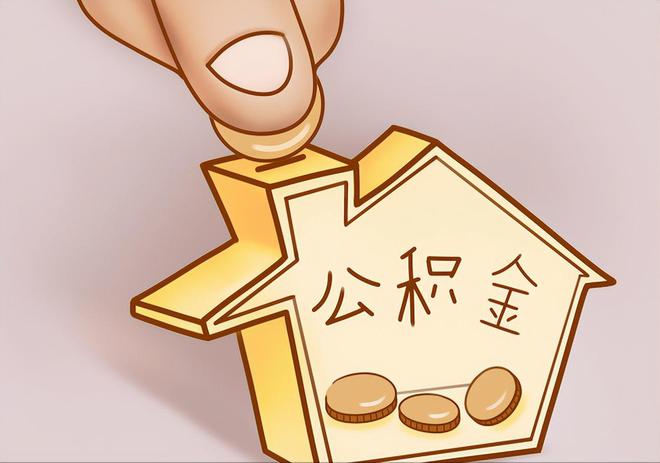 新界住房公积金提取代办
